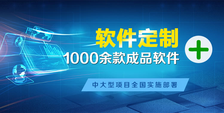 建昌软件开发